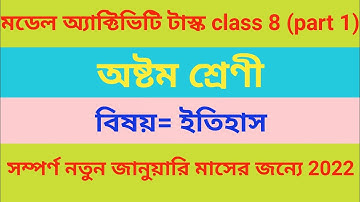 Class 8 History(ইতিহাস) model activity task part 1 /January 2022/new task class 8/ANALYSIS RK