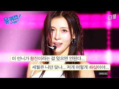 [#유퀴즈온더블럭] 지원 언니 혼자 방부제 드시나요?🙊 23년 만에 출연한 음방 무대에서 미모로 〈홈런〉 친 하지원✨️