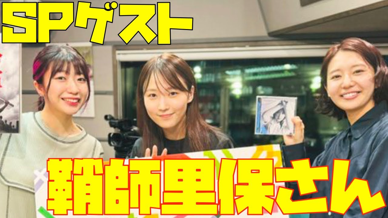 SPゲスト！鞘師里保さん登場！