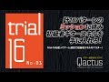 Trial-16［No.01］トライアル16｜初級者向けギタートレーニング教材【Qactus-カクタス】