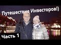 Путешествие в г. Баку. Часть 1.