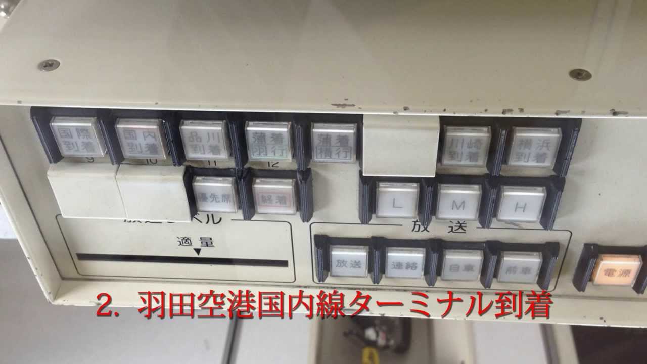 京急車内放送集 半自動放送 Youtube