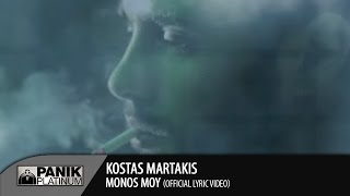 Miniatura del video "Κώστας Μαρτάκης - Μόνος μου | Official Lyric Video"