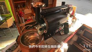 GABean - Gabe5 咖啡烘焙機 / GABean -Gabe5 Coffee roasting machine