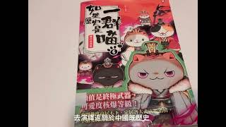 Publication Date: 2024-02-24 | Video Title: 荔景天主教中學︱好書推介︱《如果歷史是一群喵：魏晉南北》︱鄭