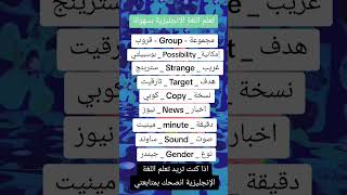 تعلم اللغة الإنجليزية english learnenglish الانجليزية فلسطين palestine اليمن anglais gaza