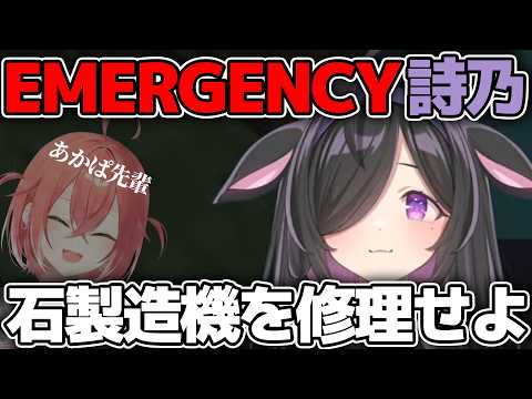 夜牛詩乃は石製造機を直したかった【にじさんじ切り抜き/夜牛詩乃/獅子堂あかり/#あらなみマイクラ】