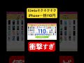 IIJmioがiPhone一括110円をぶっ込んでキタ！#shorts #iphone