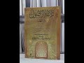 شرح ثلاثة الأصول للإمام محمد بن عبد الوهاب 2 الشيخ عبد الله آل عبد الجبار