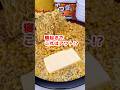 【大食い】寝起きごつ盛りをキメる主婦 #大食い #爆食 #モッパン #mukbang #料理