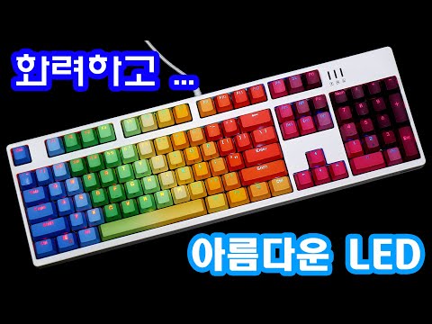 ABKO HACKER K7900 키보드 LED 모드 #카일광축 #완전방수 #레인보우 #PBT #기계식키보드추천 #아름다운키보드 #게이밍키보드