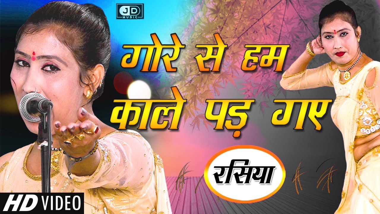 नौटंकी गीत || जब से प्यार किया तुमसे जान के हमरे लाले पड़ गए ||Khel Nautanki