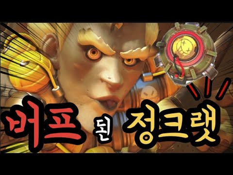 [오버워치] 체험판 모드에서 버프된 정크랫을 체험 해보자!