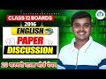 UP BOARD ENGLISH UNSOLVED DISCUSSION | CLASS-12 | PAPER DISCUSSION-2016