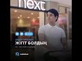 Айдар Тұрғанбек Жігіт болдың Әні сөзі Ануар Жанаханов