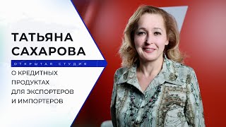 О кредитных продуктах для экспортеров и импортеров