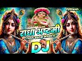 Radha Ashtami Dj Song | Radha Rani Song 2025 | राधा अष्टमी स्पेशल गाना | Jai Radha Rani New DJ Song