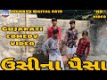 gujarati comedy  jogmaya digital 6419