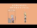 ATMでひたすら待たされるリンちゃん/鏡音リン