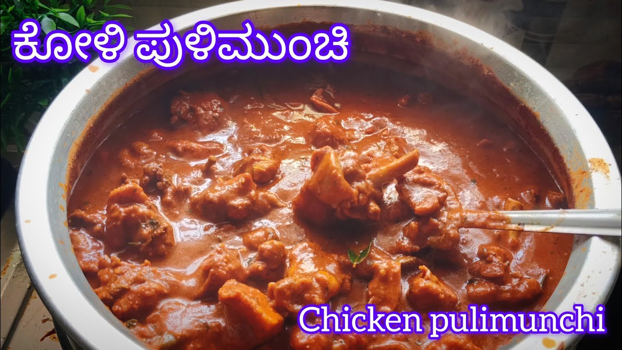 ಕೋಳಿ ಪುಳಿಮುಂಚಿ 😋/chicken pulimunchi🤩#food #chiken 