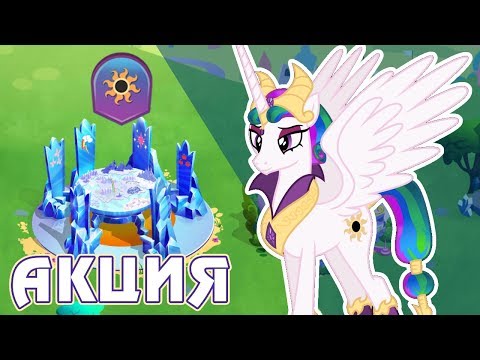 Видео: Злые Селестия и Луна  в игре Май Литл Пони (My Little Pony)