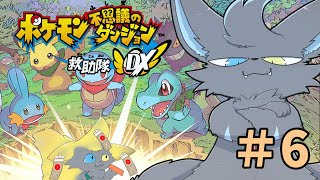 【ポケモン不思議のダンジョン 救助隊DX】願いの洞窟を攻略したい！　#ベルらいぶ