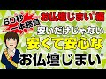 安心安全なお仏壇じまい（仏壇の魂抜き・仏壇処分・位牌などのお焚き上げ処分）なら涙そうそうにお任せ！【動画60秒一本勝負】