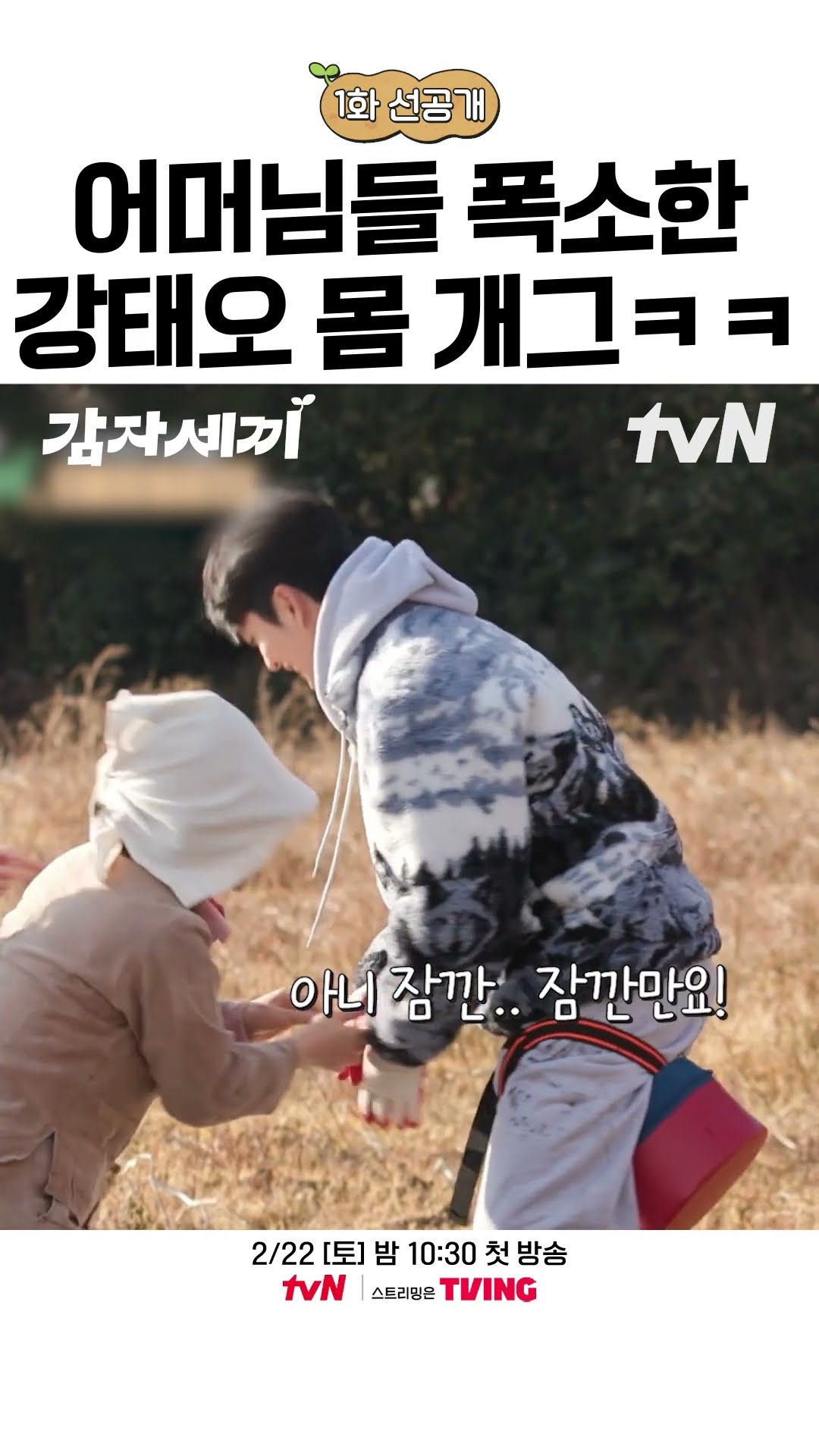 [감자세끼 선공개] 뭔가 이상한 강태오의 의자 사용법ㅋㅋ #감자세끼