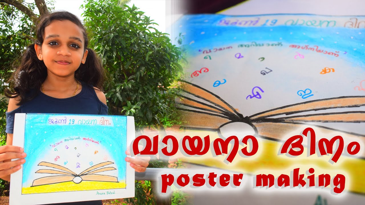 essay on reading day in malayalam