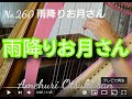 【 雨降りお月さん】27弦レバーハープ演奏動画 ハープ楽譜より