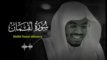 (ياسر الدوسري).Yasser Al-Doursari.                         (سورة لقمان).Surah Luqman.