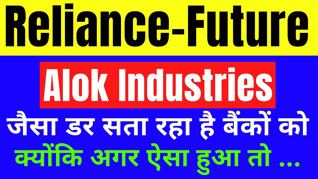 Reliance-Future Deal || Banks को सबसे बड़ा डर लग रहा है || IBC के रास्ते भी मुश्किल हो सकते हैं ।