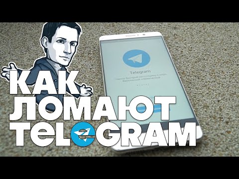 Как ломают Telegram? О перехвате SMS и уязвимости мобильной сети