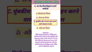 dc motor working #iti #electrical #electrician iti cbt exam 2026, important mcq