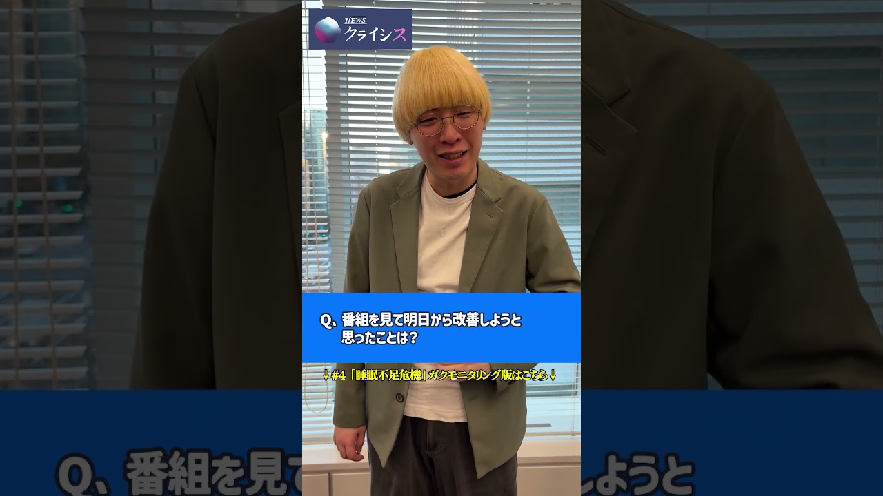 ⚡️「NEWSクライシス」に真空ジェシカ・ガクがツッコむ⚡️#真空ジェシカ #ガク ＃NEWSクライシス ＃ニュース番組 #shorts  @crisis_tvo