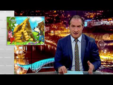 ქუთაისის არც თუ ისე კარგი ამბები