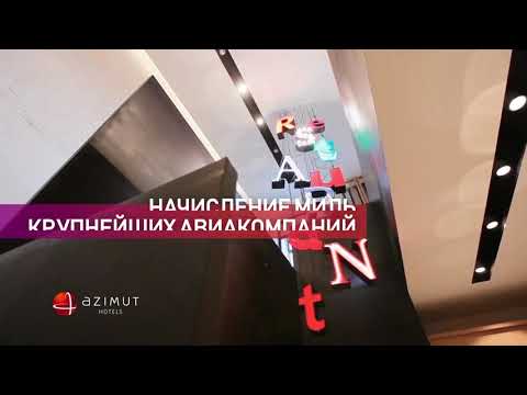 Ролик AZIMUT Hotels