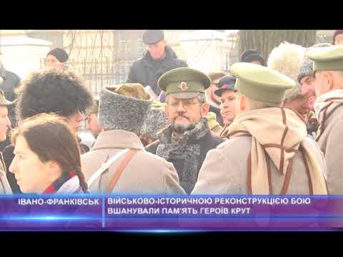 Військово-історичною реконструкцією бою вшанували пам'ять героїв Крут
