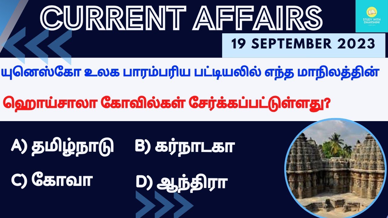 19 September 2023 today current affairs in Tamil | Tnpsc | RRB | Bank ...