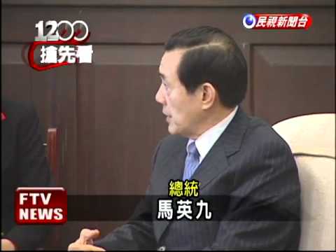 談槍擊案 馬總統:遺憾痛心－民視新聞