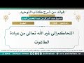 [1268] التحاكم إلى غير الله تعالى من عبادة الطاغوت - الشيخ عبد الرزاق البدر