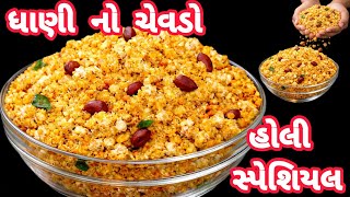 5 જ મનટમ બનવ ધણ ન ચવડ હલ સપશયલ Jowar Dhani Chivda Masala Jowar Pops