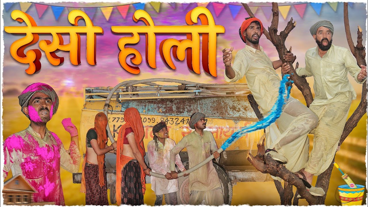 देसी होली ।। Holi Special Comedy Video ।।#marwadi_masti