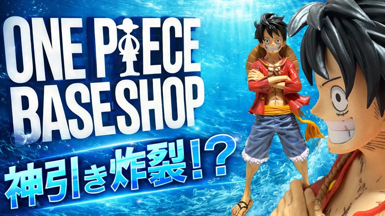 神引き炸裂！？　ONE PIECE BASESHOPくじ　#フルカラー賞　#ワンピース　#ONE PIECE #フィギュア   #ルフィ 