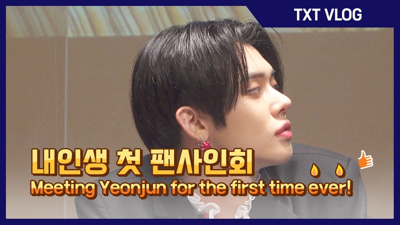 [TXT] 내인생 첫만남 연준아, 사랑해ㅣ210614 YES24 팬사인회