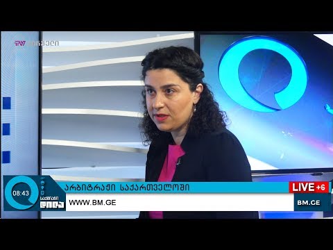 არბიტრაჟი საქართველოში