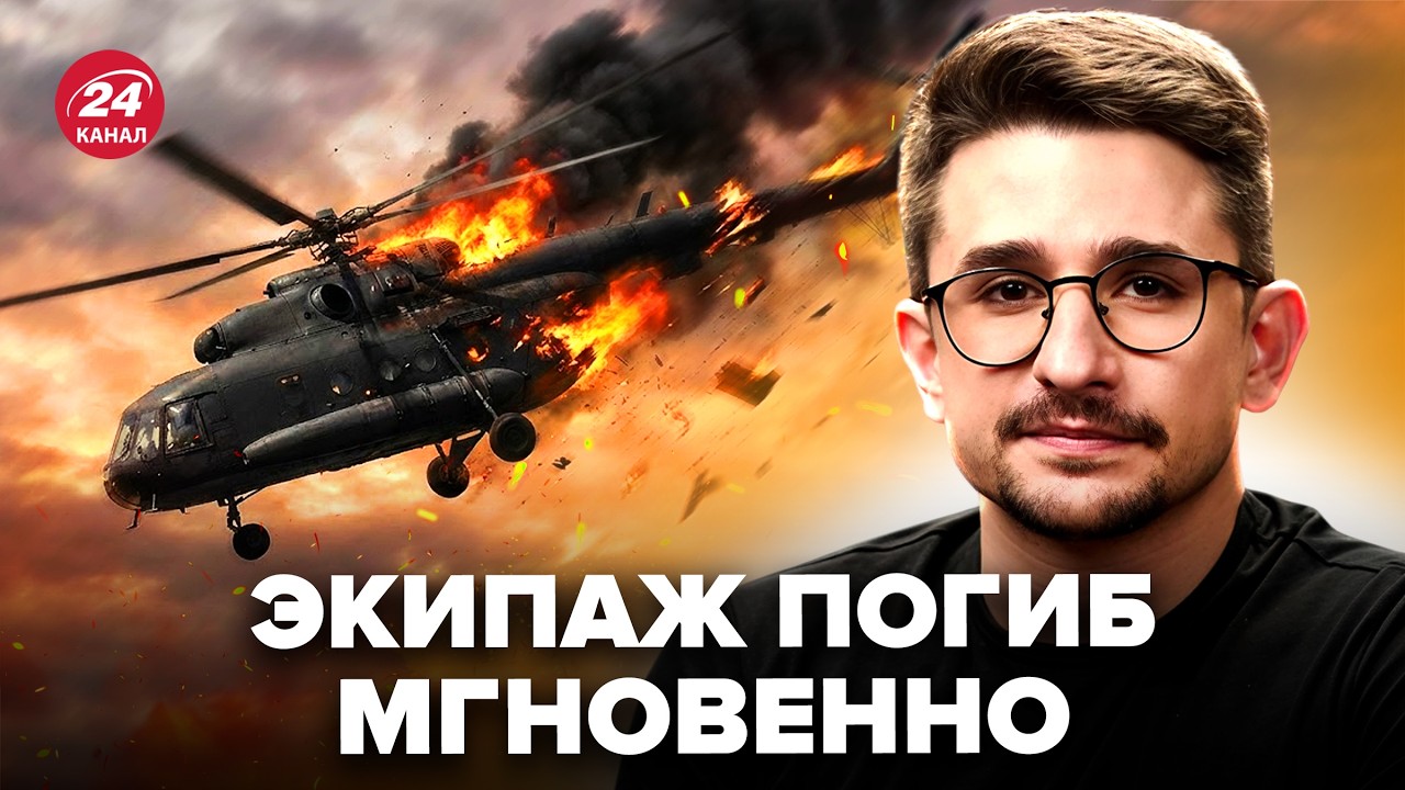 ⚡️НАКИ: ЧЁРНЫЙ ДЕНЬ для АВИАЦИИ! Путин потерял УНИКАЛЬНЫЙ вертолет. ВСУ ПРОНИКЛИ в…