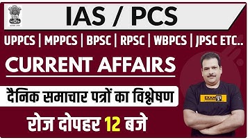 UPSC Preparation / UPPSC/ MPPSC/ BPSC/ RPSC/ WBPCS Etc.. || C.A. || By Sanjan Sir || 17 August 2020