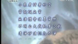 20111205《靜思晨語。法譬如水》八倒 (二)
