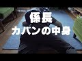 【30代】サラリーマンの仕事カバンの中身【What's in my bag】